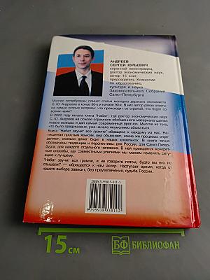 Набат звучит все громче