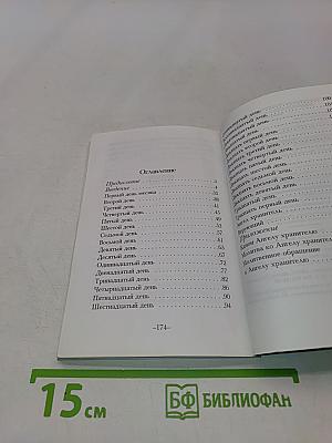 Размышления христианина об Ангеле хранителе на каждый день месяца