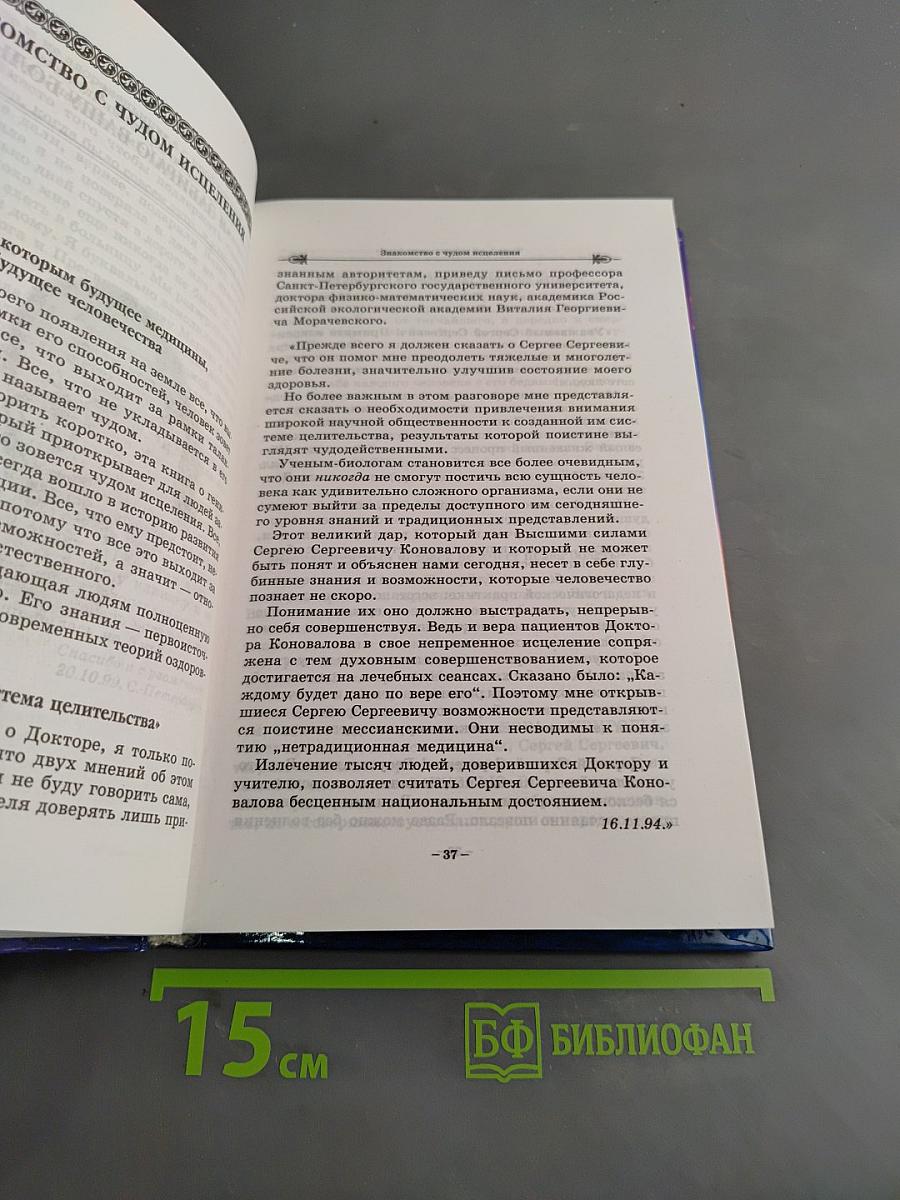 Книга, которая лечит. Я забираю вашу боль! Энергия сотворения