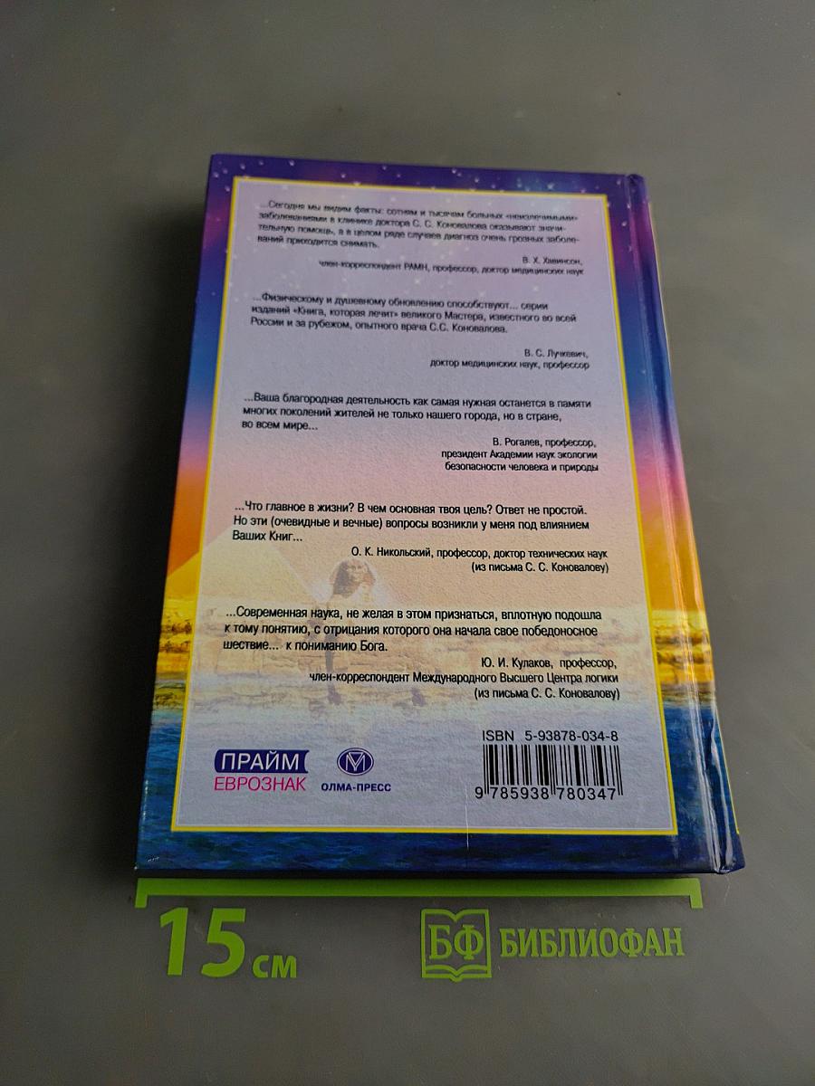 Книга, которая лечит. Я забираю вашу боль! Энергия сотворения