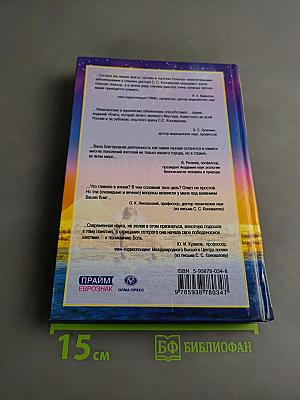 Книга, которая лечит. Я забираю вашу боль! Энергия сотворения