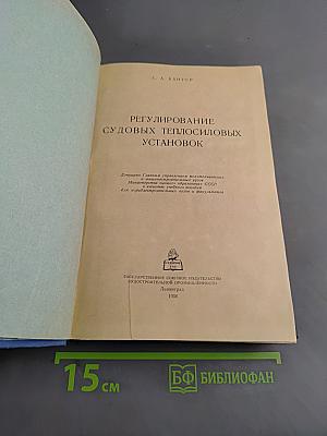 Регулирование судовых теплосиловых установок