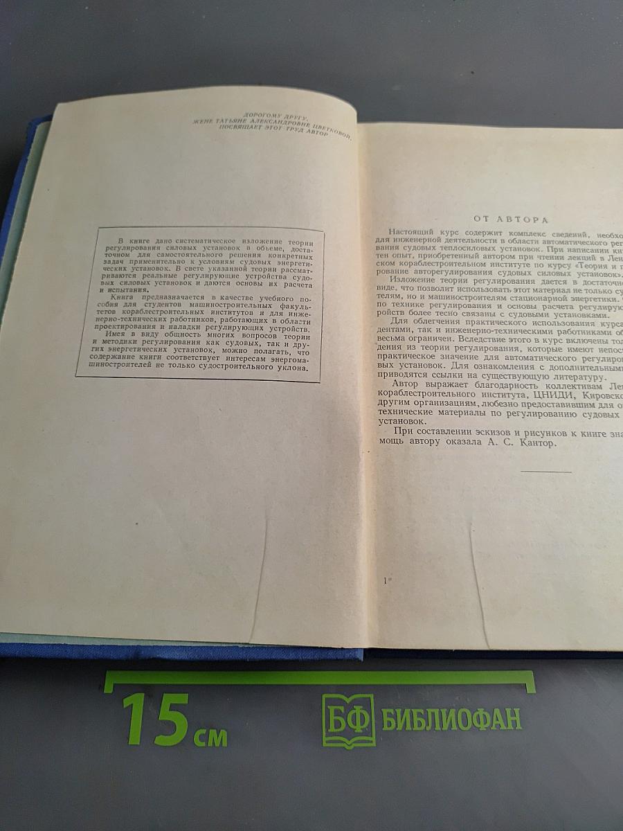 Регулирование судовых теплосиловых установок