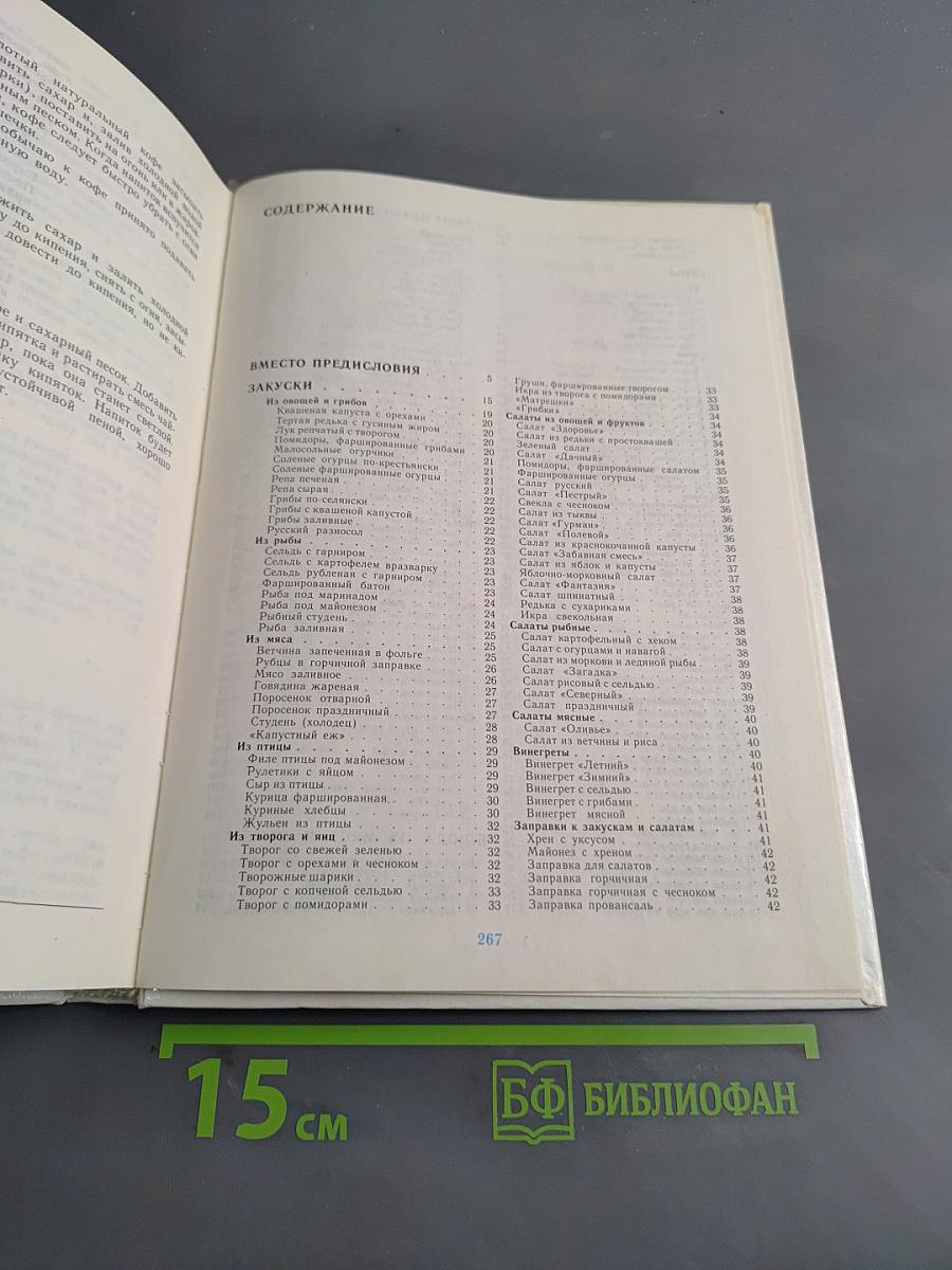 500 рецептов славянской трапезы