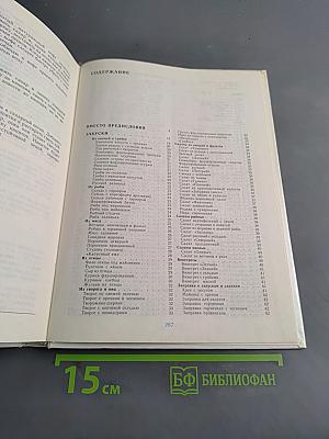 500 рецептов славянской трапезы