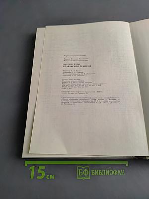 500 рецептов славянской трапезы