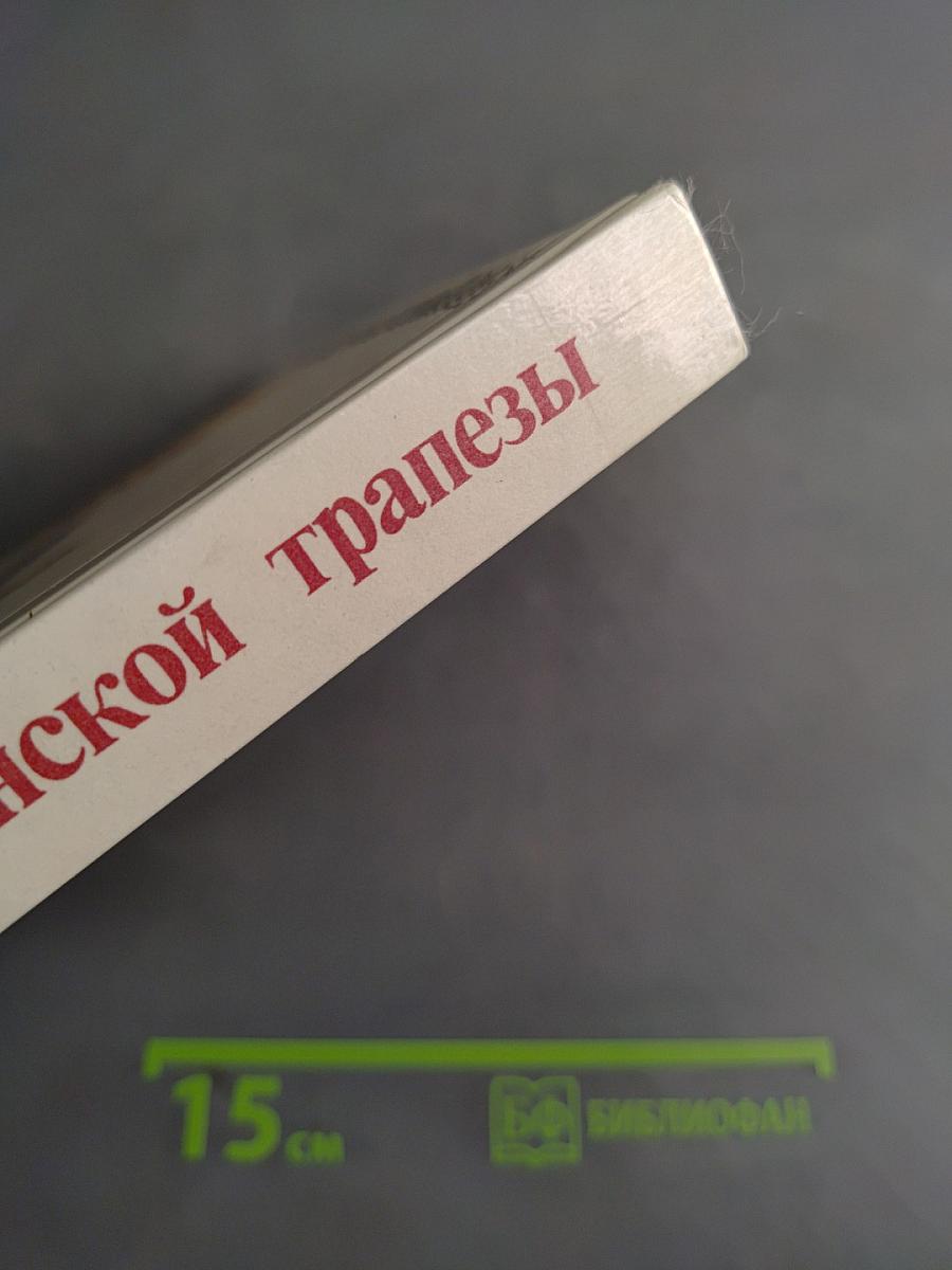 500 рецептов славянской трапезы