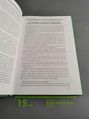 Функциональная и топическая диагностика в эндокринологии