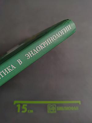 Функциональная и топическая диагностика в эндокринологии