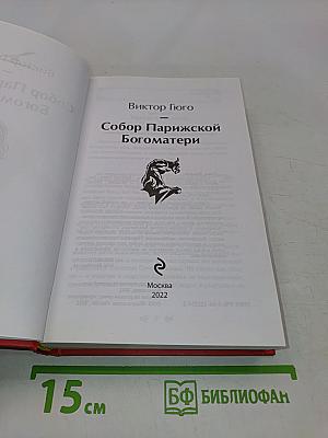 Собор Парижской Богоматери
