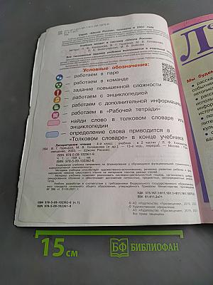 Литературное чтение. Учебник. Часть 1. 4 класс