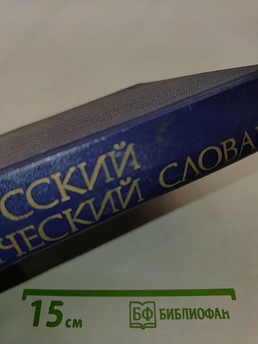 Немецко-русский политехнический словарь