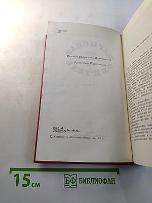 Пармская обитель