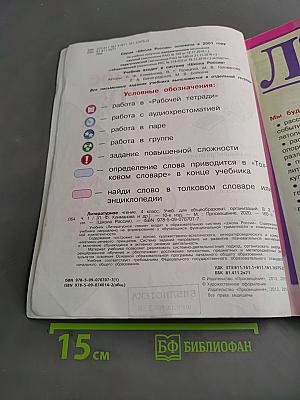 Литературное чтение. 4 класс. Часть 1