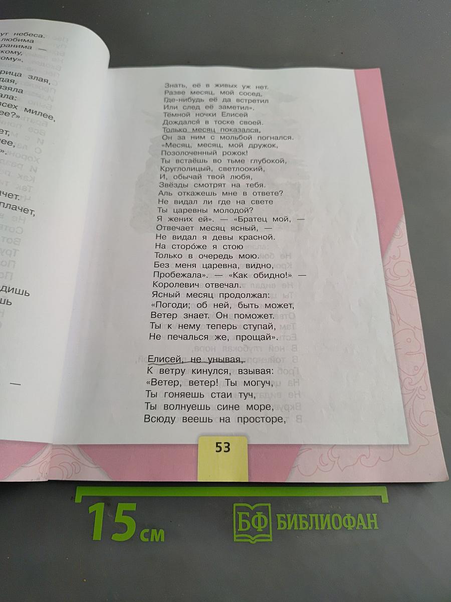 Литературное чтение. 4 класс. Часть 1