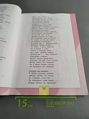 Литературное чтение. 4 класс. Часть 1