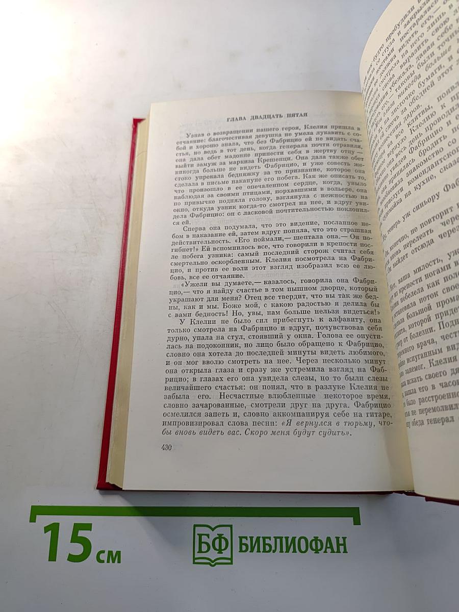 Пармская обитель