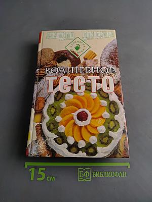 Волшебное тесто