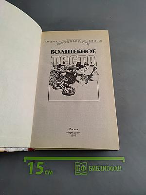 Волшебное тесто