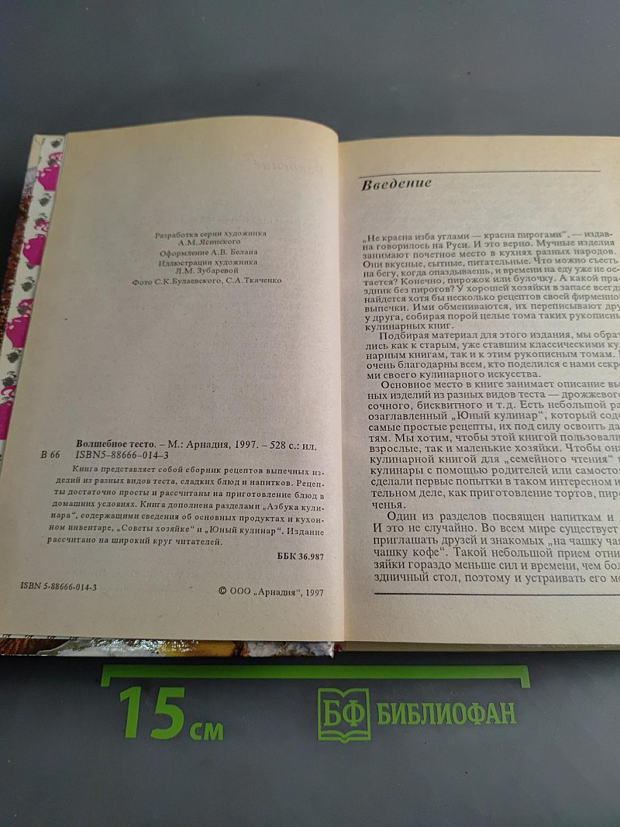 Волшебное тесто