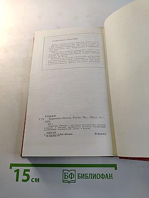 Пармская обитель