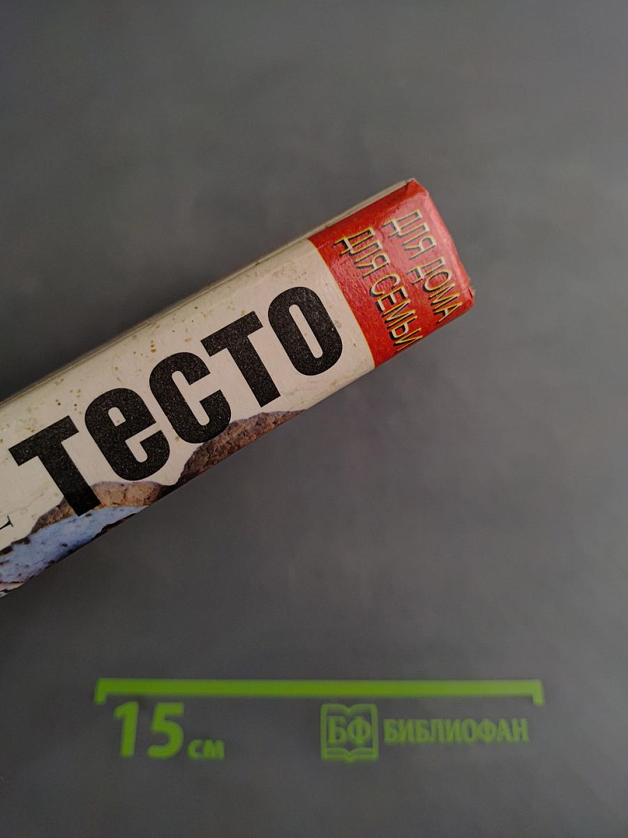 Волшебное тесто