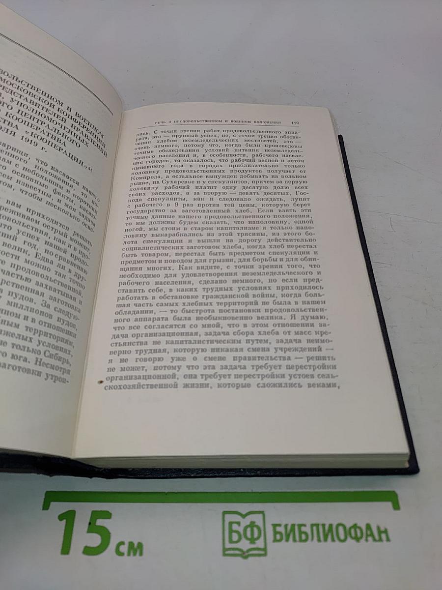 Ленин. Полное собрание сочинений. Том 39