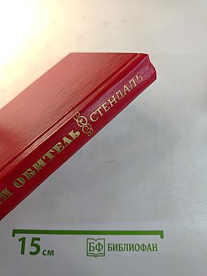 Пармская обитель