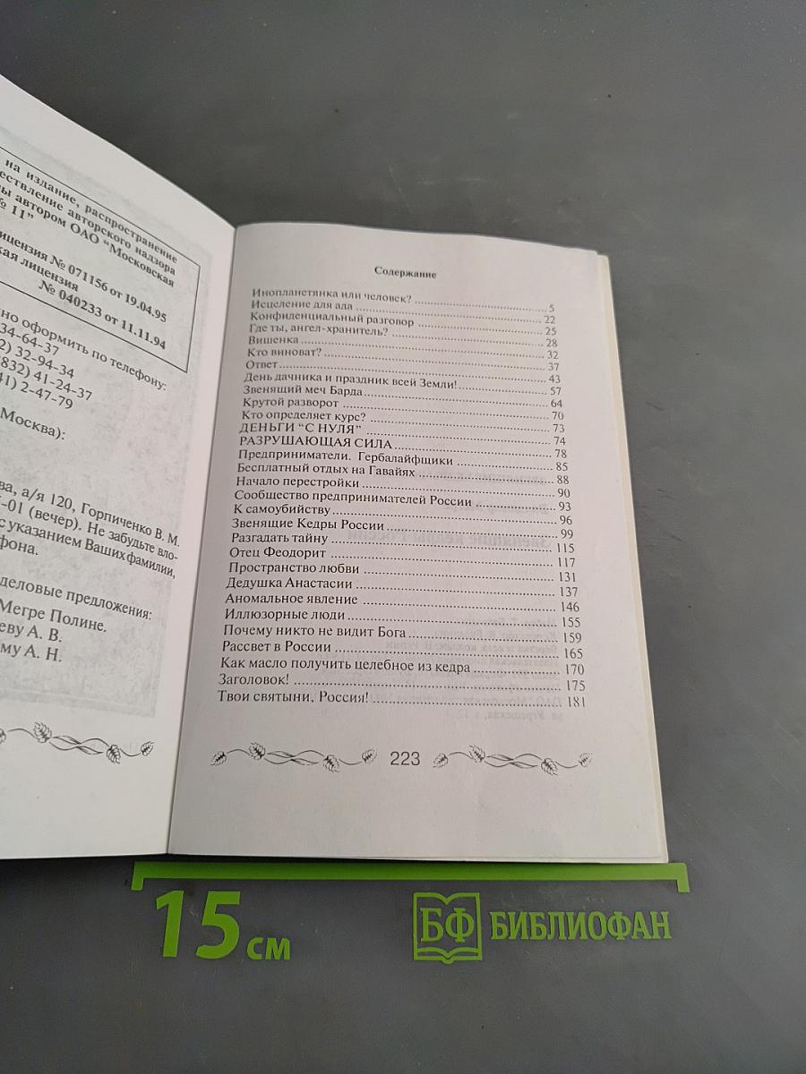 Звенящие Кедры России. Книга вторая