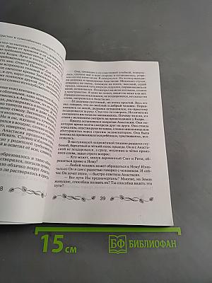 Звенящие Кедры России. Книга вторая