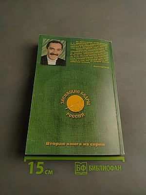 Звенящие Кедры России. Книга вторая