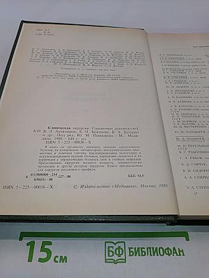 Клиническая хирургия
