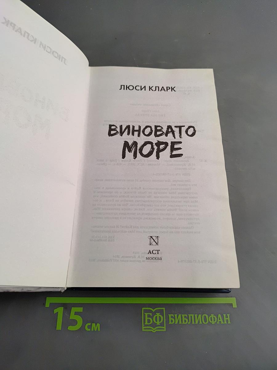 Виновато море