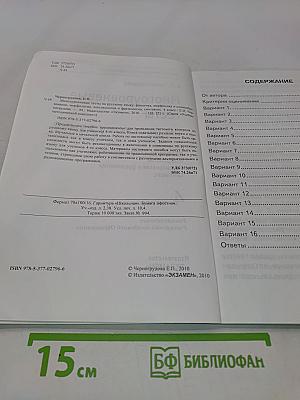 Многоуровневые тесты по русскому языку. 4 класс