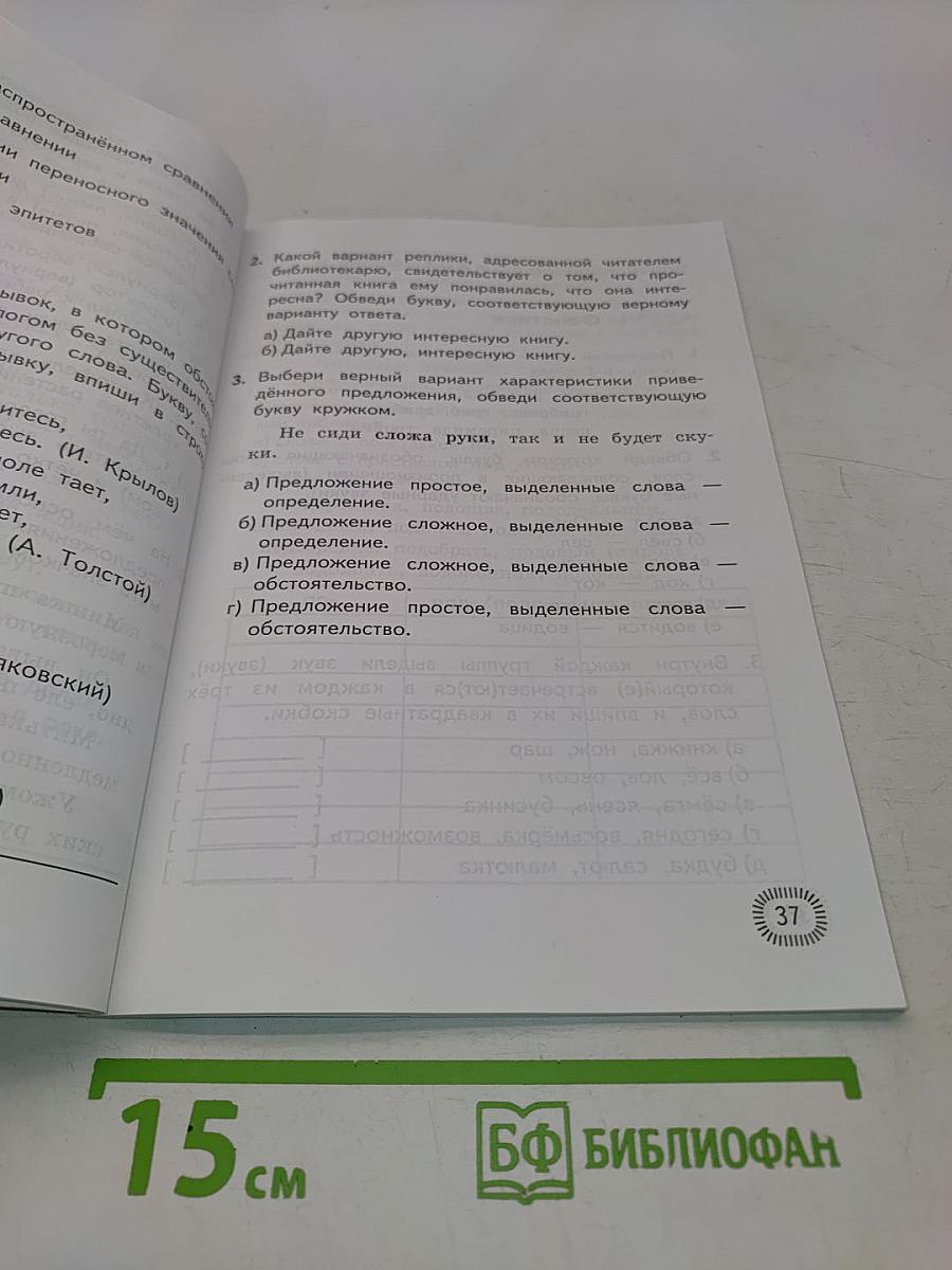 Многоуровневые тесты по русскому языку. 4 класс