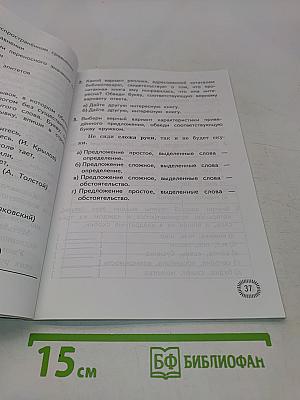 Многоуровневые тесты по русскому языку. 4 класс