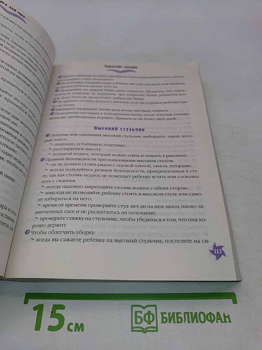 Книга для мам