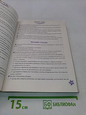 Книга для мам
