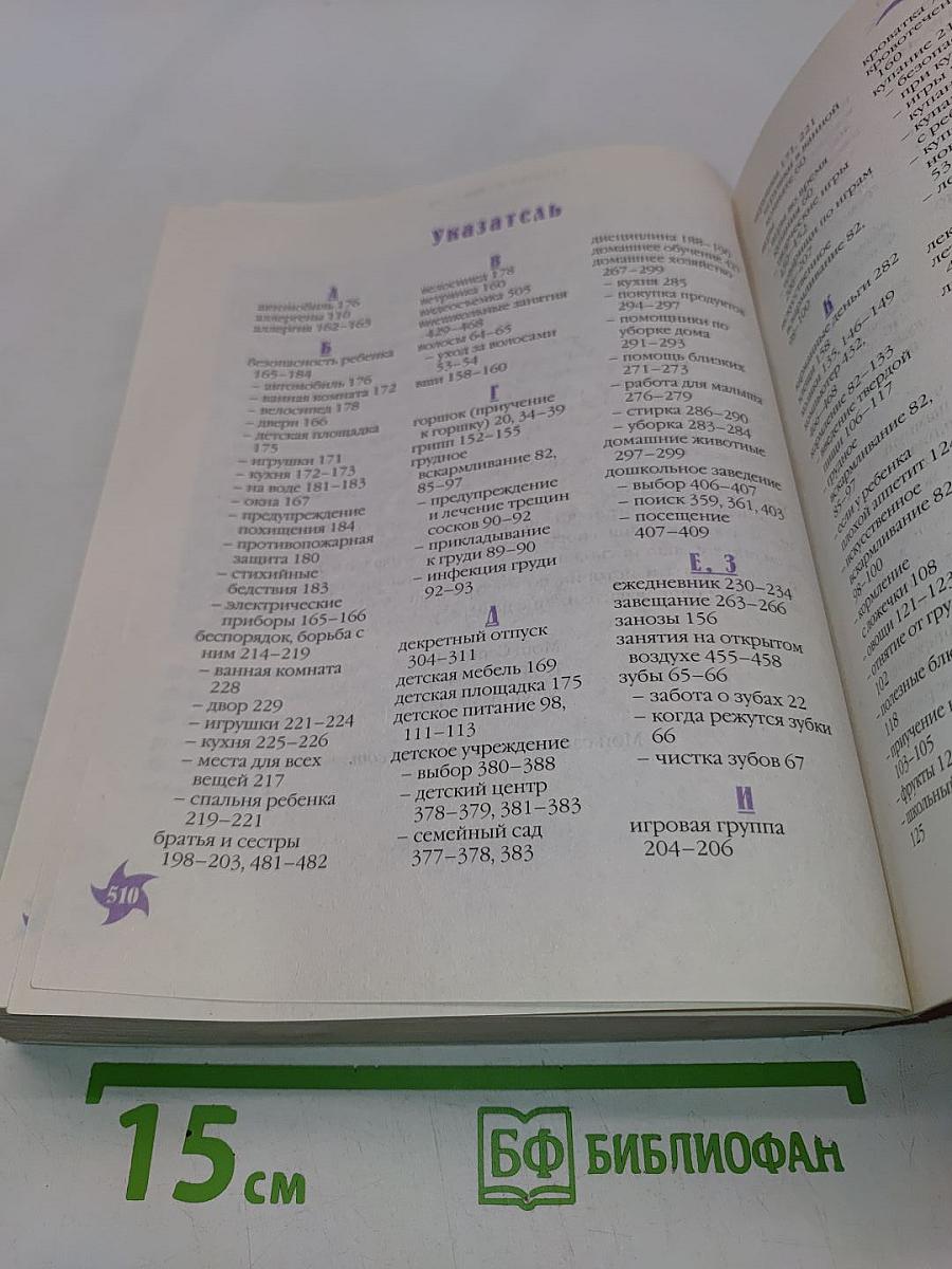 Книга для мам