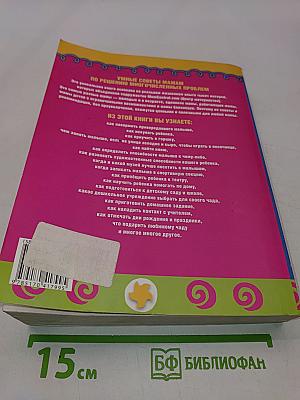 Книга для мам