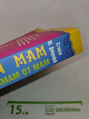Книга для мам