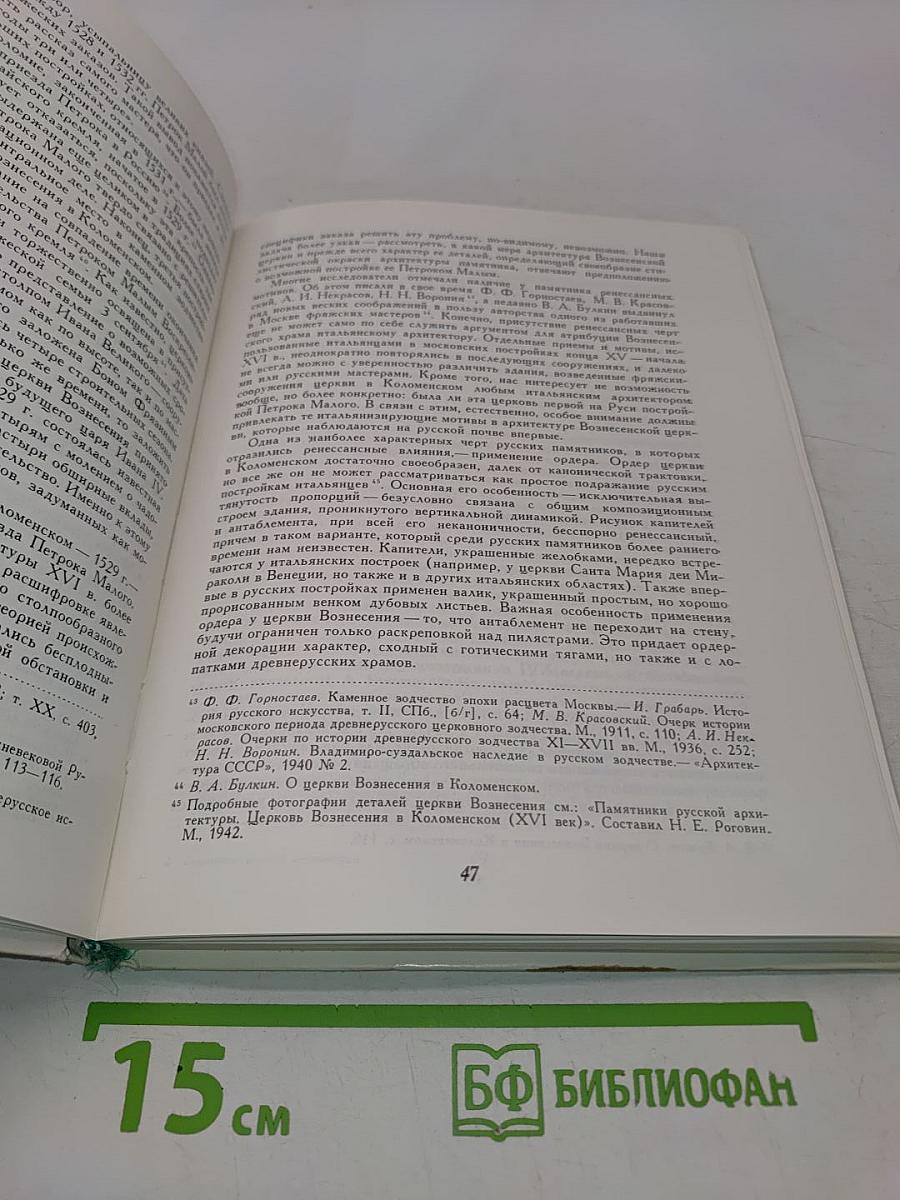 Памятники русской архитектуры и монументального искусства