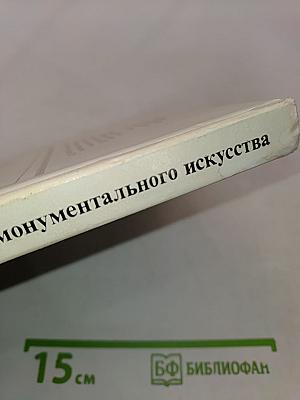 Памятники русской архитектуры и монументального искусства