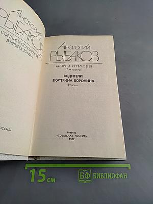 Собрание сочинений в четырех томах. Том третий. Водители