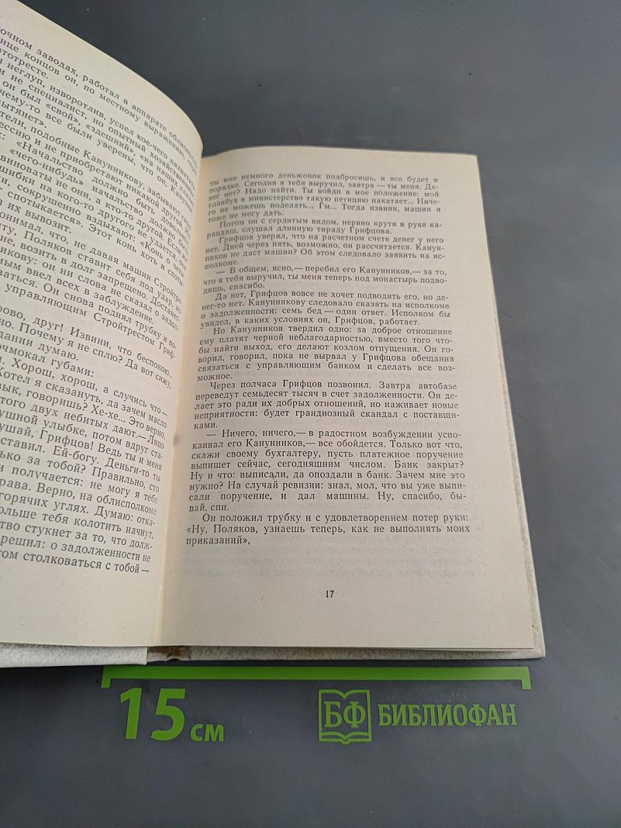 Собрание сочинений в четырех томах. Том третий. Водители