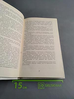 Собрание сочинений в четырех томах. Том третий. Водители