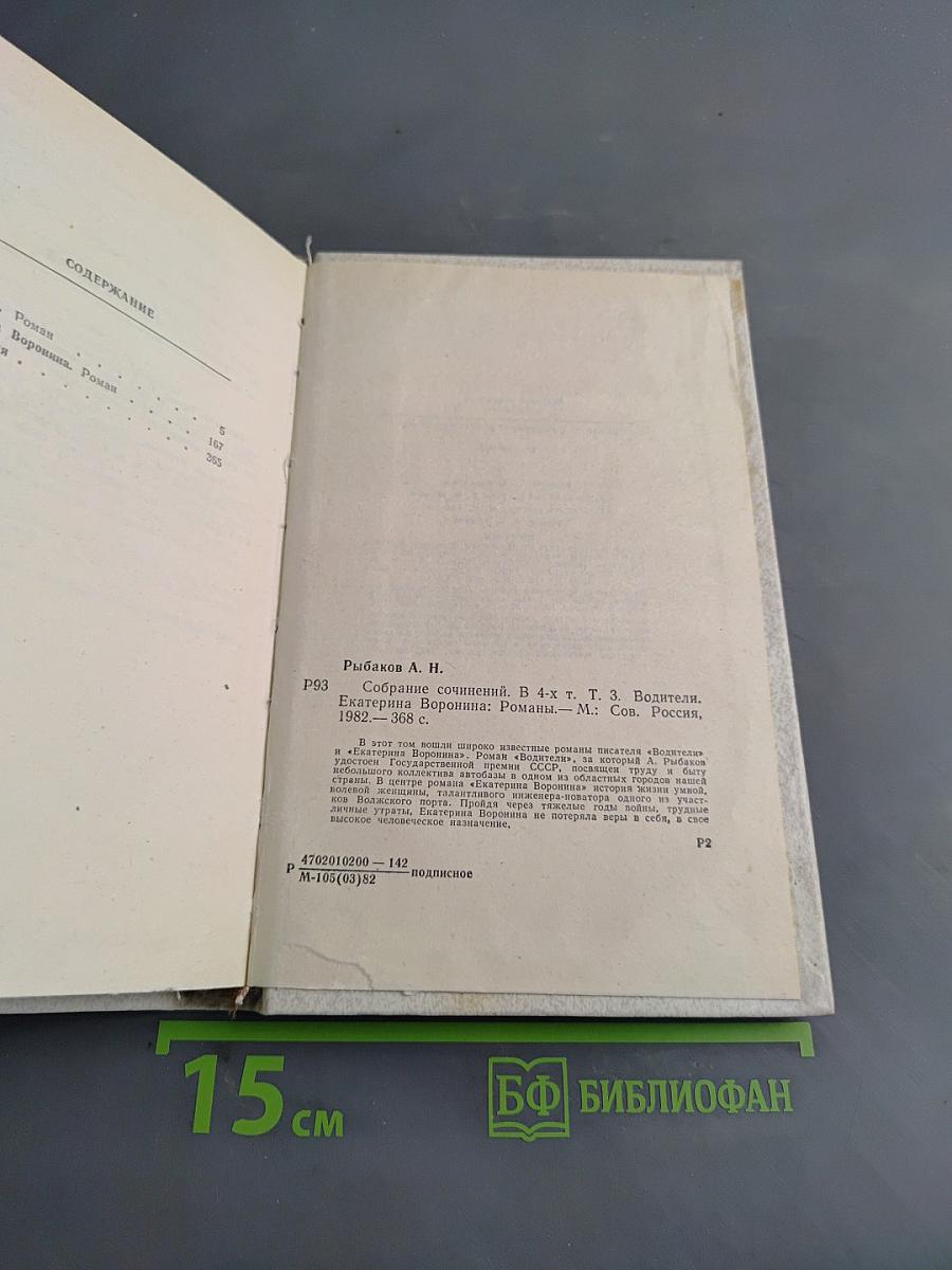 Собрание сочинений в четырех томах. Том третий. Водители