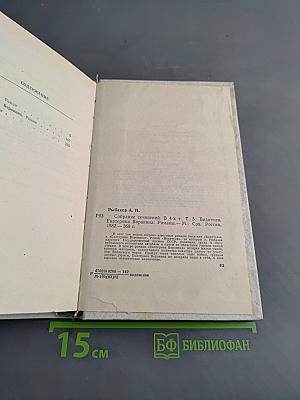 Собрание сочинений в четырех томах. Том третий. Водители