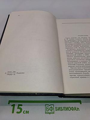 В. И. Ленин. Полное собрание сочинений. Том 49. Письма. Август 1914 - октябрь 1917