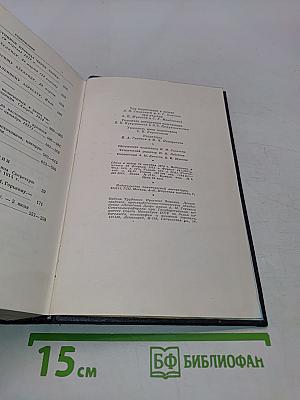 В. И. Ленин. Полное собрание сочинений. Том 49. Письма. Август 1914 - октябрь 1917